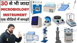 Microbiology Lab में उपयोग होने वाले सभी उपकरण (Instruments & Equipment's) | Hospital | Laboratory