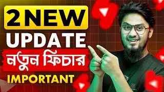 2 New YouTube Update 🔥 শর্টস কনটেন্টের জন্য সুখবর 📈