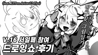 크리스마스 뒷북! 서일페 뒷북 후기! 이중 뒷북 그림일기 (feat. Artist 22 Plus)