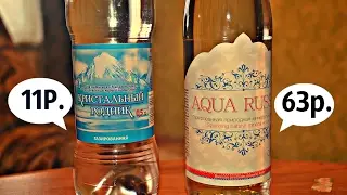 Минеральная вода за 11 рублей и за 63 рубля