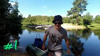 Часть 1.Реальный соло СПЛАВ на лодке ПВХ. Стычка с гадюкой. Атака слепней. Река Нерская. М. О.