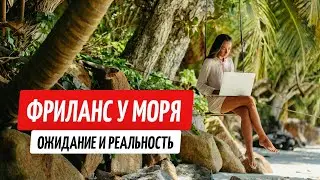 Уехали жить у моря, но все пошло не так. Вся правда о фрилансе в Алании