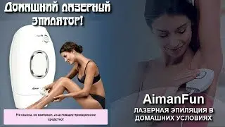 Лазерный эпилятор купить в Москве