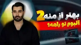 شروع طوفانی پاییز با علی یاسینی 