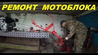 63. КУПИЛИ УСАДБУ, ВОССТАНАВЛИВАЕМ! Ремонт и обслуживание мотоблока Агат.
