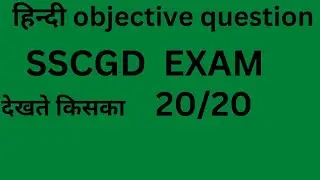 ssc gd hindi practice set हिन्दी practice set #sscgd #live