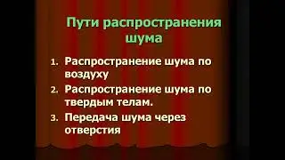 Проблемы шума в городах, Влияние городского