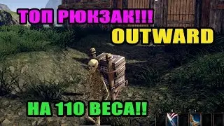 Outward HOW TO GET TOP BACKPACK IN 2 MINS