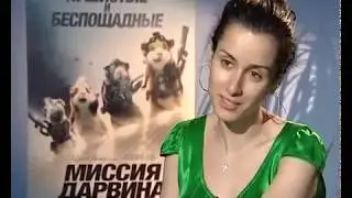 Миссия Дарвина  интервью с актерами озвучки