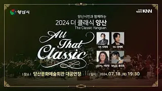 『2024 더 클래식 양산』 ｜ 2024 The Classic Yangsan
