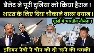 गुस्से में भारतीय नौसेना चीन को दी उड़ने की चेतावनी, सहम गई चीनी नौसेना ।
