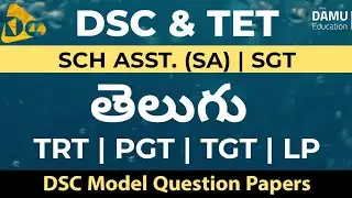 DSC | Telugu Question Paper | DSC & TET cum TRT | SA, SGT, TGT, PGT & LP | DSC Model Question Paper