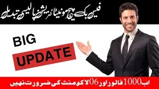 Facebook page ko kaisay monetize krain in pakistan 2023|How to monetize facebook page in 2023