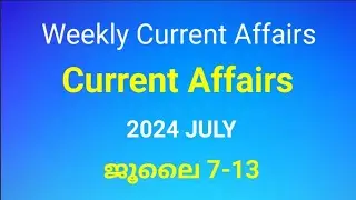 Weekly Current Affairs for Kerala PSC Exams | 2024 July 7-13 | Current Affairs in Malayalam