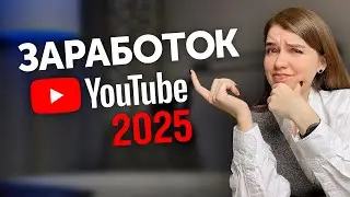 Как начать ЗАРАБАТЫВАТЬ на видео, когда у тебя 0 подписчиков? ПОЛНАЯ ИНСТРУКЦИЯ по YouTube 2025