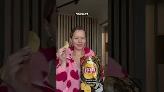ПРОБУЮ ЧИПСЫ С ТРЮФЕЛЕМ