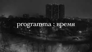 programma : время | 5 и 6 декабря в 