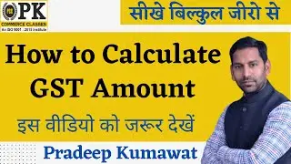 How to Calculate GST Amount 