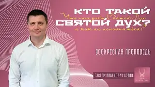Проповедь "ПРАЗДНИК ПЯТИДЕСЯТНИЦЫ"