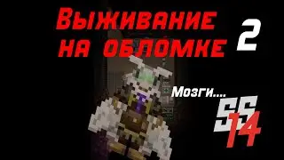 [ss14] Выживание на обломке. Стал зомби. Часть 2.