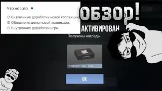 😯ОБЗОР ОБНОВЛЕНИЯ В КЕЙС СИМУЛЯТОР СТФФ 2! НОВЫЙ ПРОМОКОД 🤯