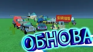 ОБЗОР НОВОГО ОБНОВЛЕНИЯ В SIMPLE SANDBOX2