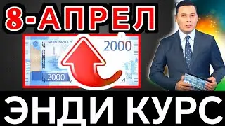 🤗💥🤗АНА ЭНДИ КУРС БУГУНДАН/Ўзбекистонда доллар ва рубл курси бугун/dollar va rubl kursi bugun