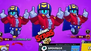 Весь Brawl Pass Мего-открытие в Brawl Stars.