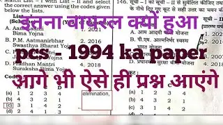 UPPCS PRE -2024 सामान्य अध्ययन || uppcs claas by Drishti pcs || pcs practice set 1994 ||