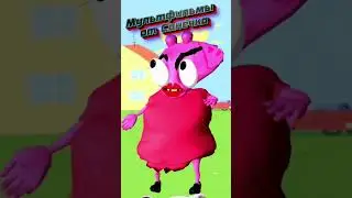 Peppa pig где моя ВАЛЕРА