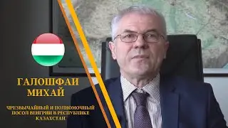 ПЕРСПЕКТИВЫ СОТРУДНИЧЕСТВА КАЗАХСТАНА И ВЕНГРИИ В СФЕРЕ АПК