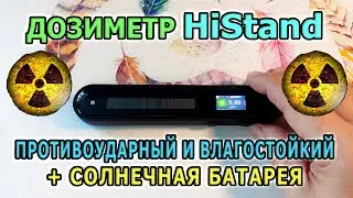 Personal dosimeter HiStand | Geiger counter | Radiation safety | Radiation measurement