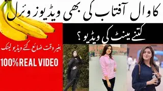 KANWAL AFTAB LEAKED VIDEOS KASY MELY GI ||. PAKISTANI TIKTOKER VIRAL VIDEO