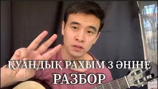 ЖАН ДОСЫМА ҚОШ МАХАББАТ ӨКІНБЕУ КЕРЕК ӨТКЕНГЕ  ҚУАНДЫҚ РАХЫМ