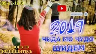 Реп ошики ^ Чида Мо Чудо Шидем 🍇