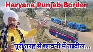 Haryana Punjab बॉर्डर छावनी में तब्दील ll आखिर क्यों 🙄 #trending #latestnews