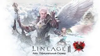 ☭ [L2:Airin.RyOff.CAO] Осада 31.03.19☭