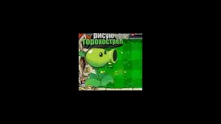 КАК НАРИСОВАТЬ ГОРОХОСТРЕЛ ИЗ ВИДЕОИГРЫ РАСТЕНИЯ ПРОТИВ ЗОМБИ/PLANTS VS ZOMBIES