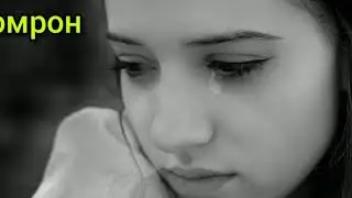 Як Руза Дарди Мара Нимша Надидай!😞!!!!!!!!!!!