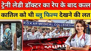 Trainee Doctor की कहानी| The real Dark Horrifying case in Kolkata । Crime Story Hup