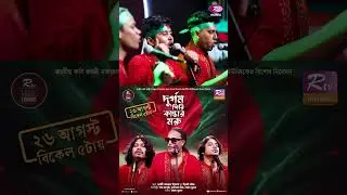 #DurgomoGiriKantarMoru #PanthaKanai #AnimeshRoy #SyedSujan #RtvMusic