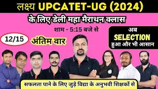 UPCATET-UG महामैराथन क्लास-12 //MCQ पर आधारित क्लास //CUET-UG// Vidya Agriculture Academy
