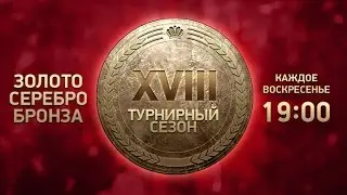 Золотая Лига Panzar 06.11.2016 Часть 2