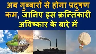 A Revolutionary Invention to reduce Pollution 
