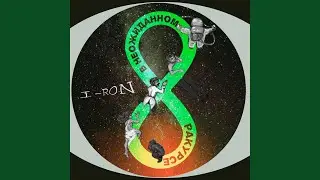 В неожиданном ракурсе