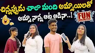 అమ్మా నాన్న ఆట ఆడటానికి ఎవ్వరు లేరు ..! OMG! Unlimited Fun with Public Funny Talks | Comedy Masters