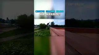 Какой Способ вам понравился больше? #сальто #паркур #акробатика