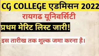 Cg college merit list 2022|cg college admission 2022