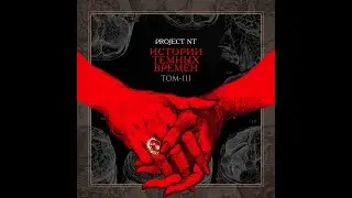 Project NT - Мужичок