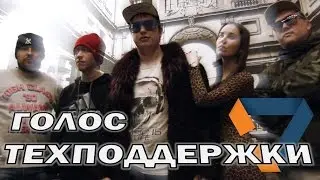 Голос техподдержки // ТЕНЗОР
